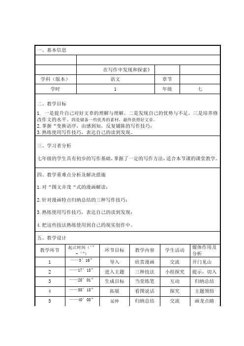 人教版初中人教版初中七年级语文下《第四单元 写作 表达自己的看法》优质课教案0