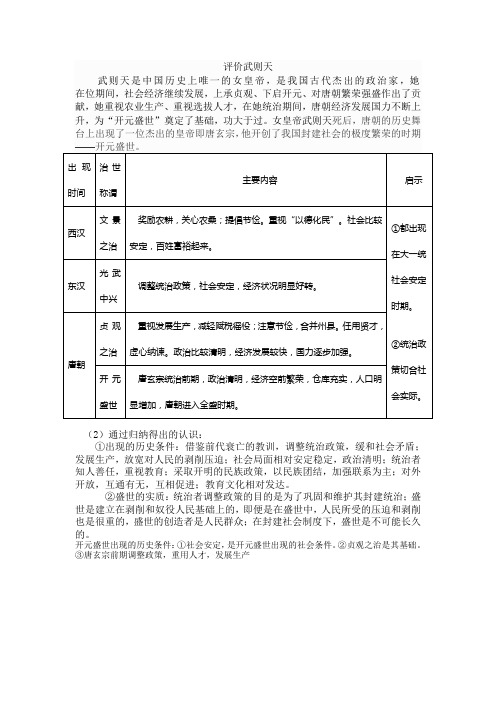 评价武则天