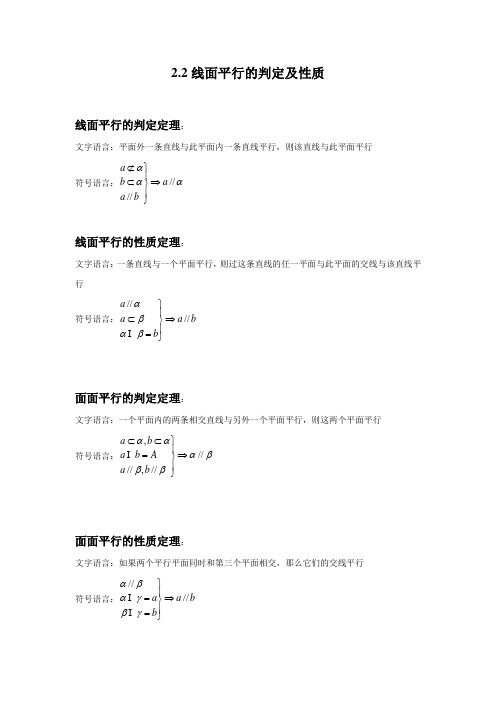 线面平行的判定及性质