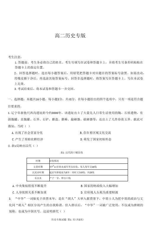 湖南省名校2024-2025学年高二上学期期中联考历史试卷