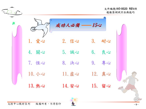 连接器电器测试