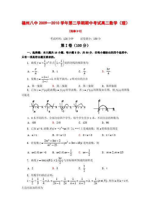 福建省福州八中高二数学下学期期中考试 理 新人教版 【会员独享】