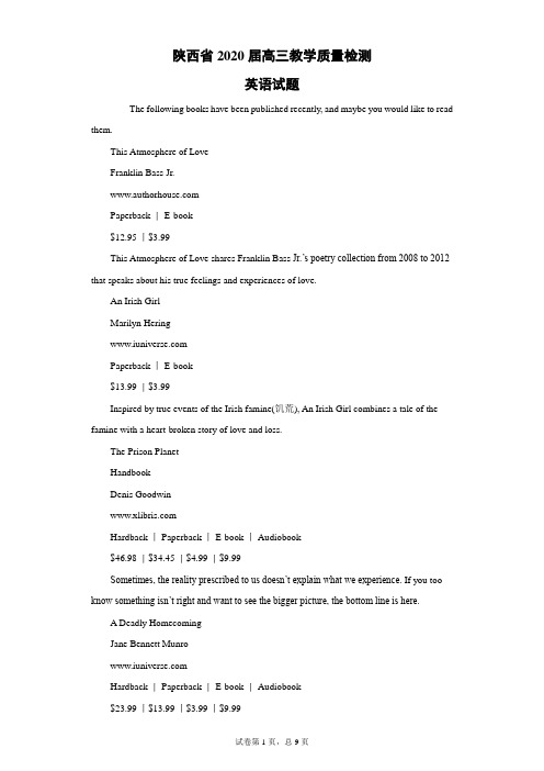 陕西省2020届高三教学质量检测英语试题(带答案解析)