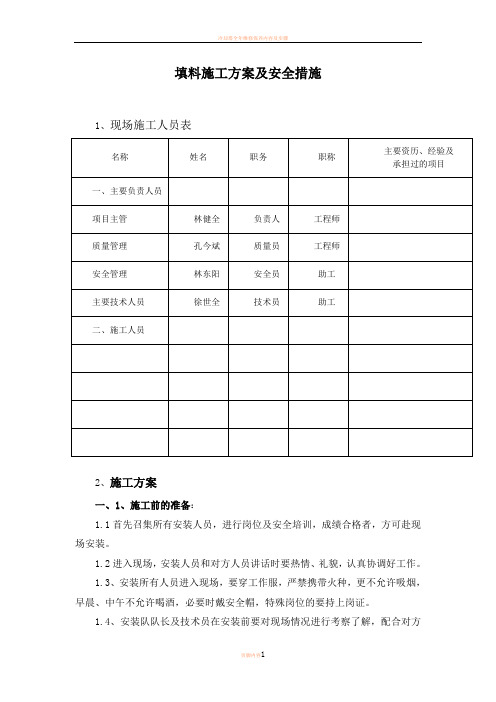 冷却塔填料施工方案及安全措施