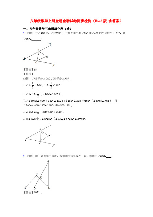 八年级数学上册全册全套试卷同步检测(Word版 含答案)