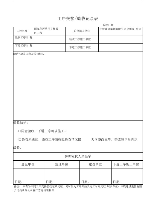 工序交接验收记录表