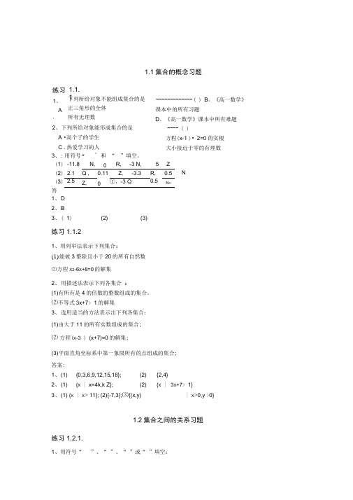 (完整版)职高数学一集合习题集及详细答案