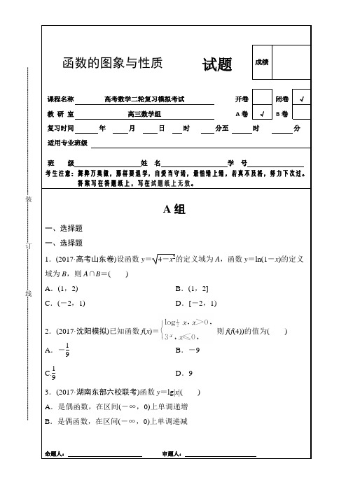 高中数学函数的图象与性质考试题(含答案解析)