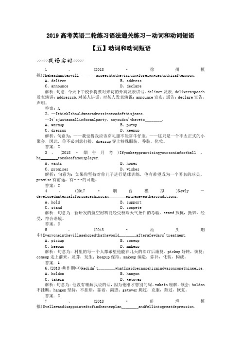 2019高考英语二轮练习语法通关练习-动词和动词短语