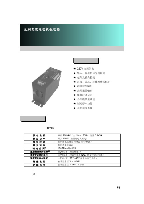 无刷直流电机驱动器BL-2203C