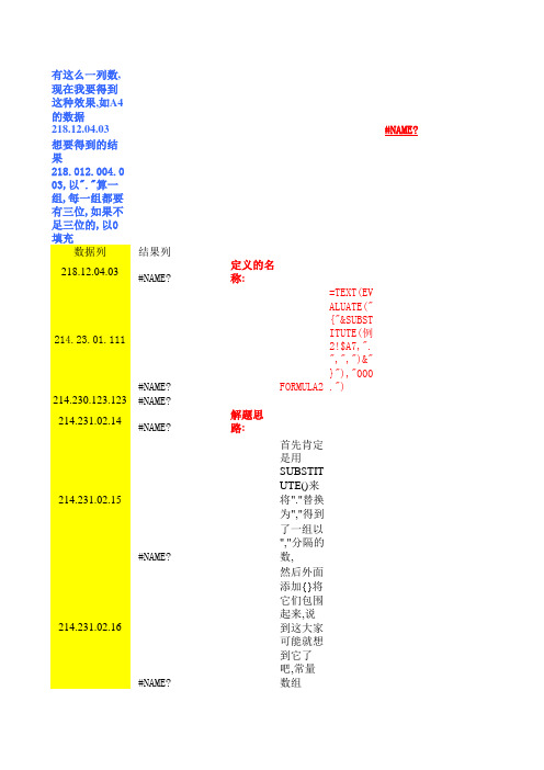 EVALUATE宏表函数使用经典汇总