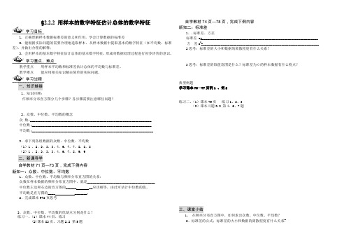 2.2.2 用样本的数字特征估计总体的数字特征(学案)王明