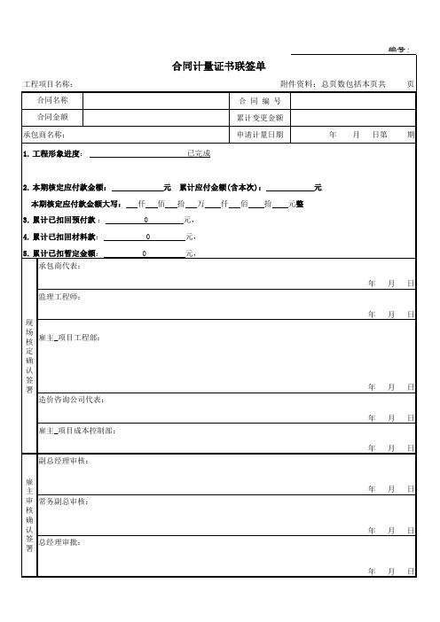 建筑工程项目合同计量证书联签单