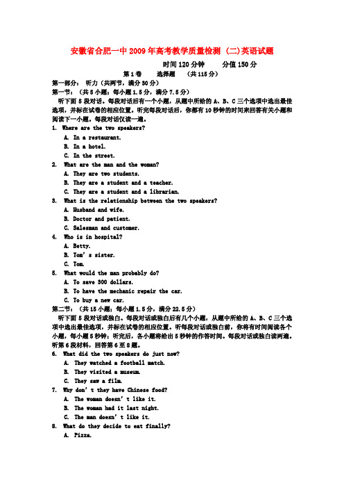 安徽省合肥一中高考教学质量检测 (二)英语试题