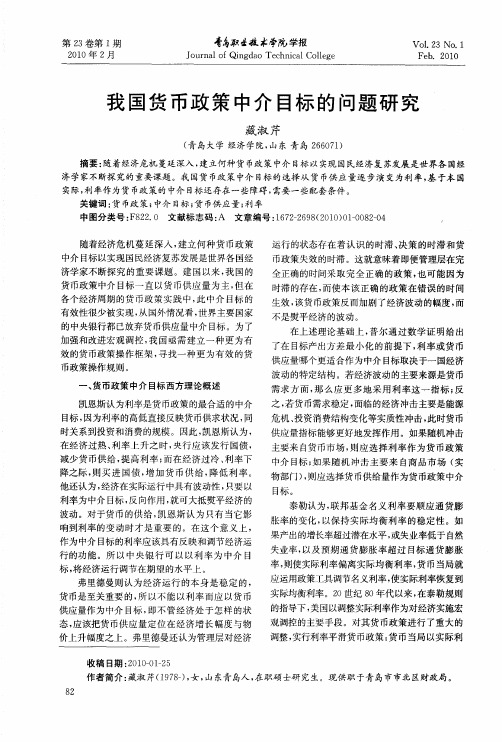 我国货币政策中介目标的问题研究