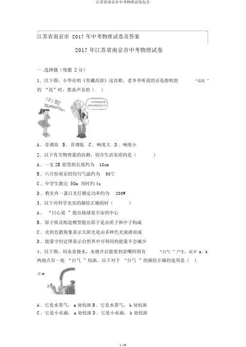 江苏省南京市中考物理试卷包括