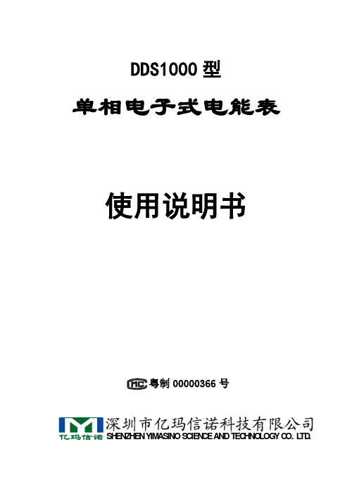 DDS1000单相电子式电能表-红外液晶