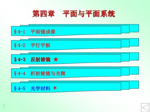 工程光学第4章