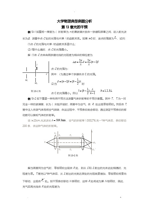 大学物理典型例题分析