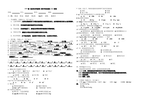 2009级《医用化学基础》期末考试试题(A)答案[1]