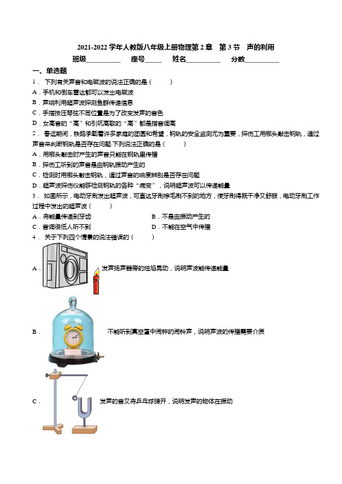 精品练习(附答案)《 声的利用》(新)人教版八年级上册物理