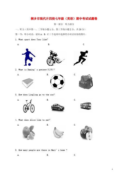 浙江省桐乡市现代片四校七年级英语上学期期中试题