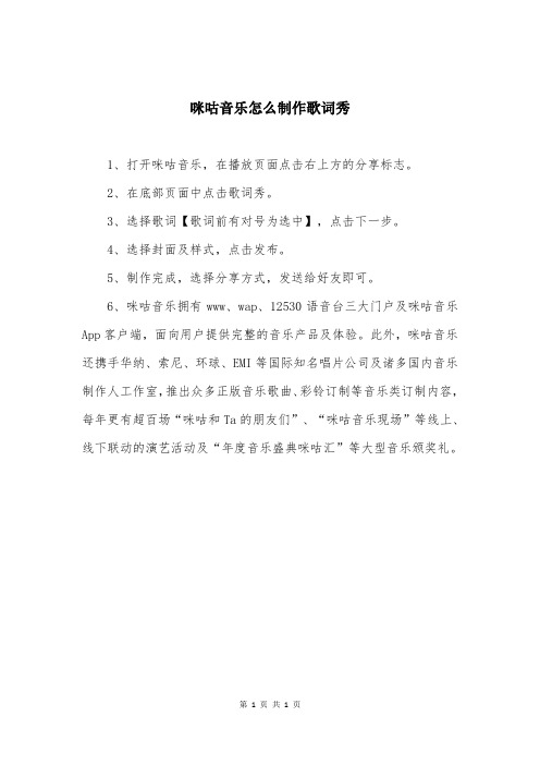 咪咕音乐怎么制作歌词秀