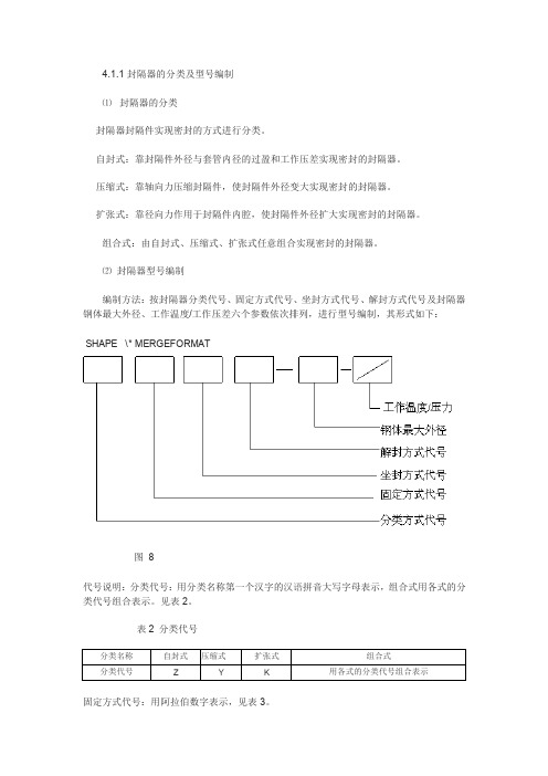 封隔器型号与原理