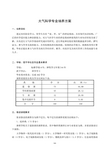 大气科学专业培养方案-中国科学技术大学教务处