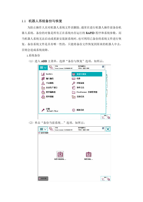 机器人系统备份与恢复