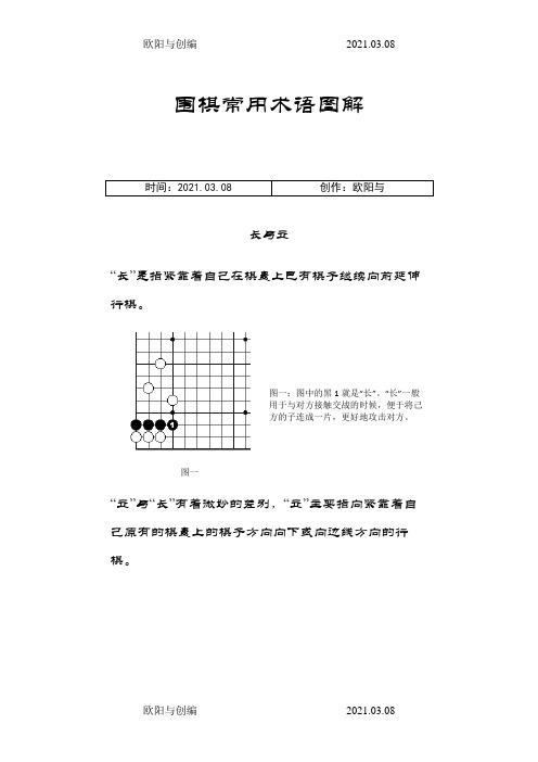 围棋常用术语及图解之欧阳与创编