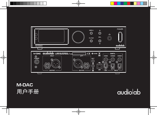 傲立M-DAC 中文说明书A5-20120920