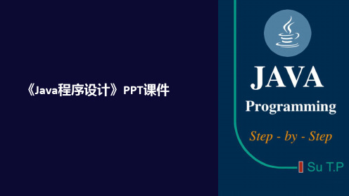 《Java程序设计》课件