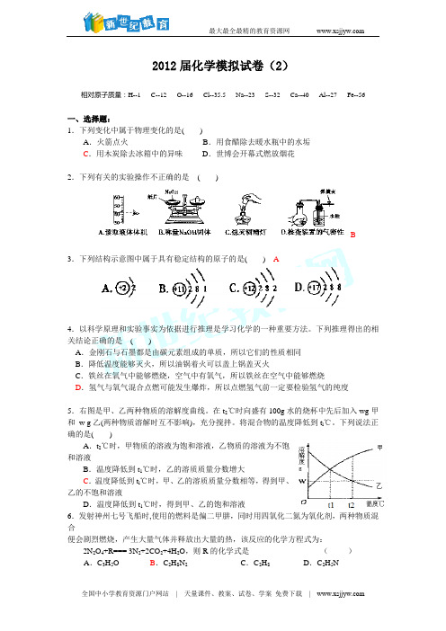 2012年武汉市四月调考九年级化学模拟试卷2