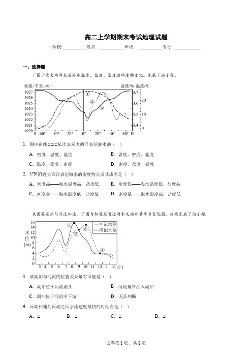 高二上学期期末考试地理试题 卷