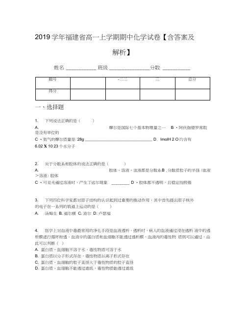 2019学年福建省高一上学期期中化学试卷【含答案及解析】