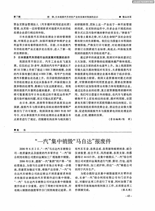 “一汽”集中销毁“马自达”报废件