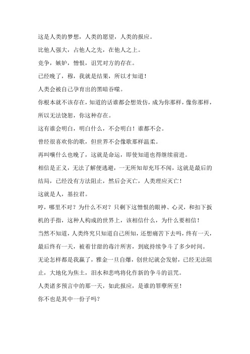 高达SEED克鲁泽语录