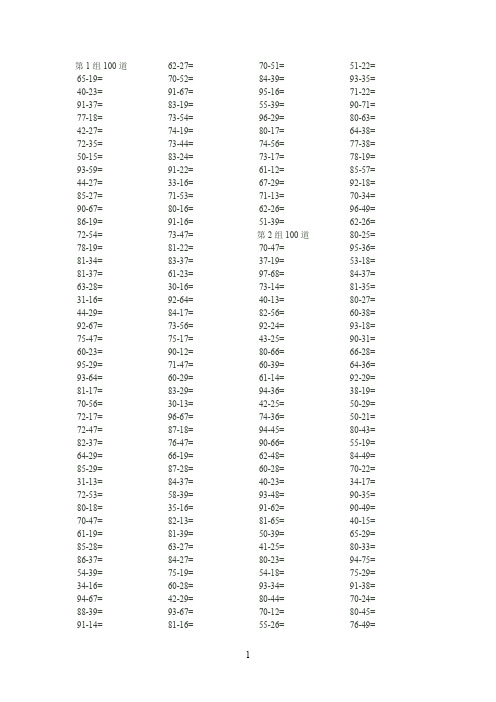 100以内退位减法练习题(500条)