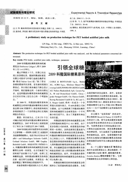 引领全球糖果行业潮流——2009科隆国际糖果原料和机械展览会2月召开