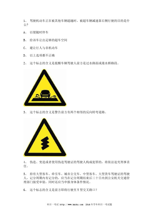 2012延边市科目一考试B2车型试题