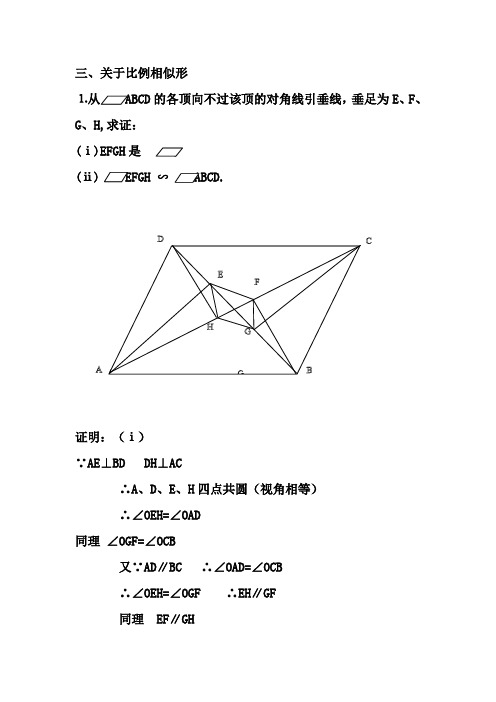 初等几何研究试题答案(3)李长明版