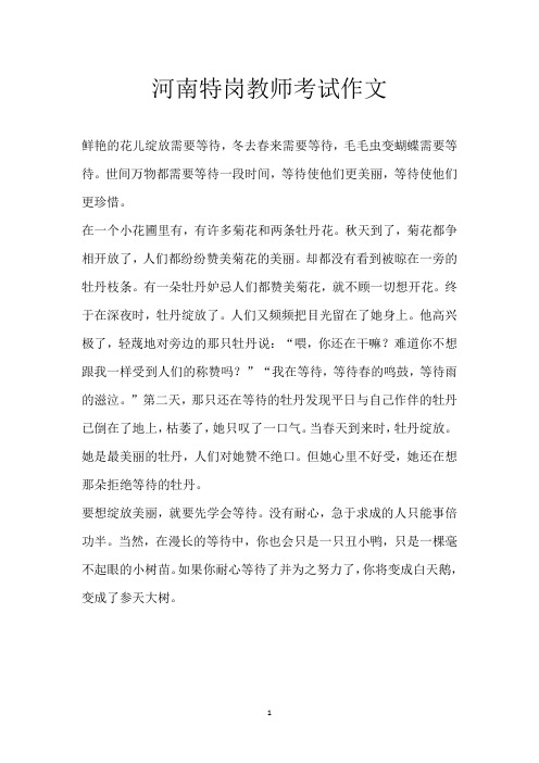 河南特岗教师考试作文