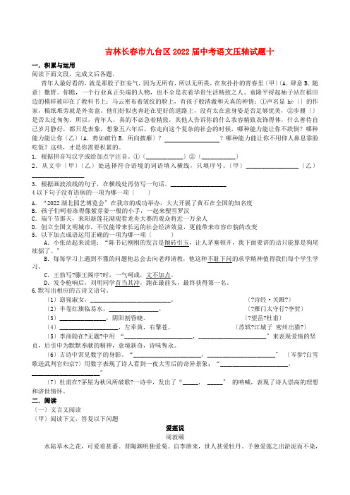 吉林长春市九台区2022届中考语文压轴试题十含解析