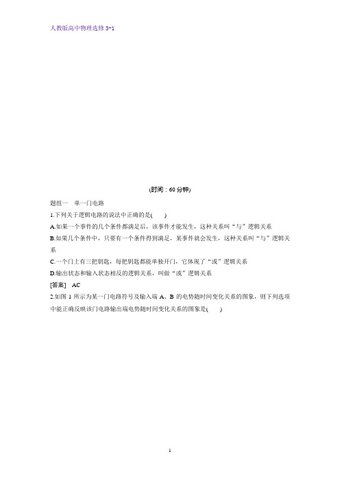 高中物理选修3-1课时作业4:2.11 简单的逻辑电路