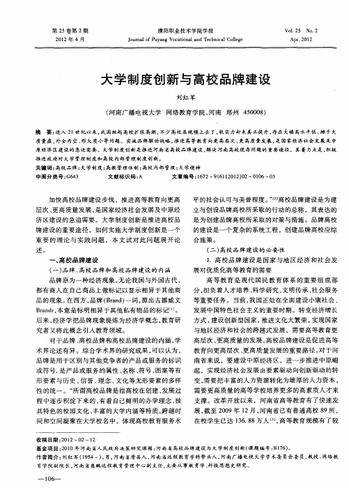 大学制度创新与高校品牌建设