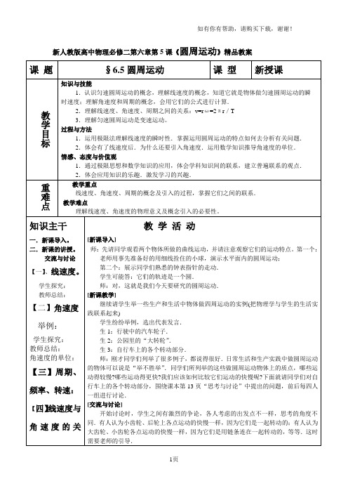 高中物理必修二第六章第5课圆周运动