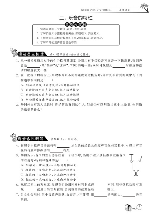 《1课3练》物理八年级上苏科版(含答案)1.2乐音的特性