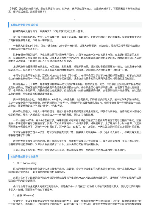 挪威高中留学生活介绍