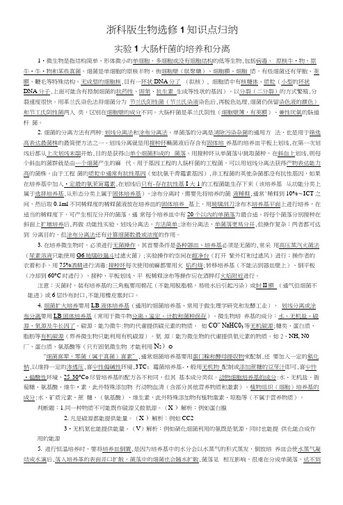 《高三生物复习资料》选修1知识点归纳.docx